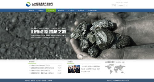 山东能源集团 企业官网 煤矿 网页 企业官网 acmac