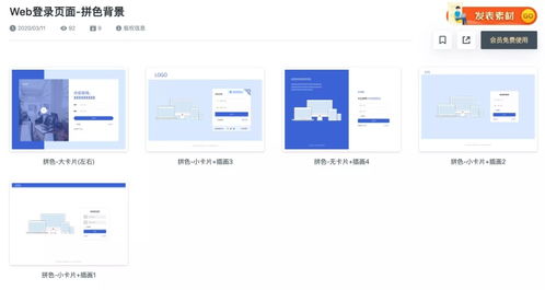 获取登录图片 原型设计 一个好的web登录页原型需要这些